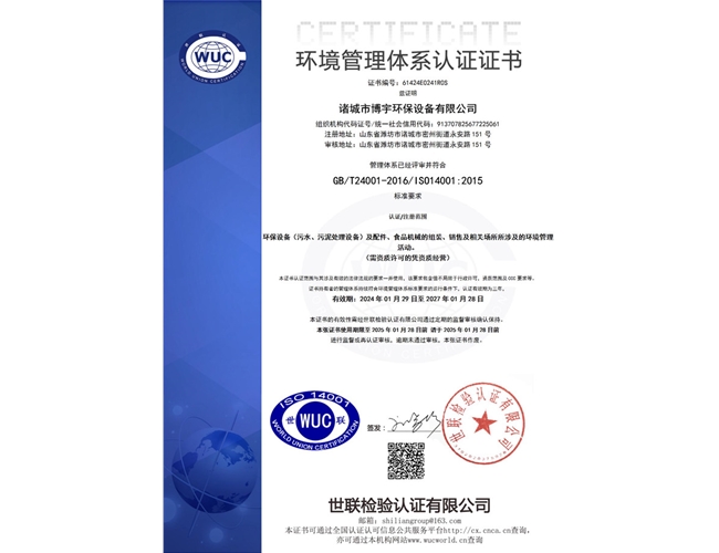 环境管理体系认证证书