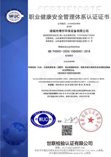 职业健康安全管理体系认证证书