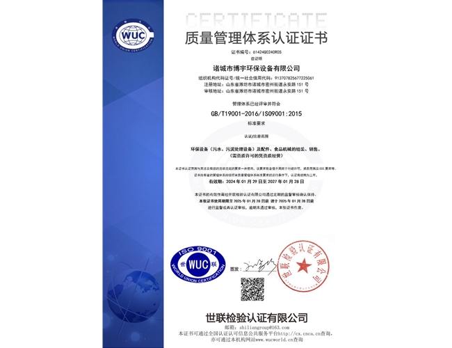质量管理体系认证证书