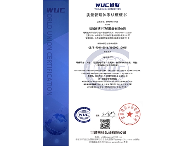 质量管理体系认证证书