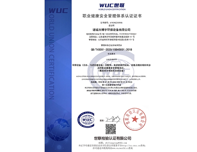 职业健康安全管理体系认证证书